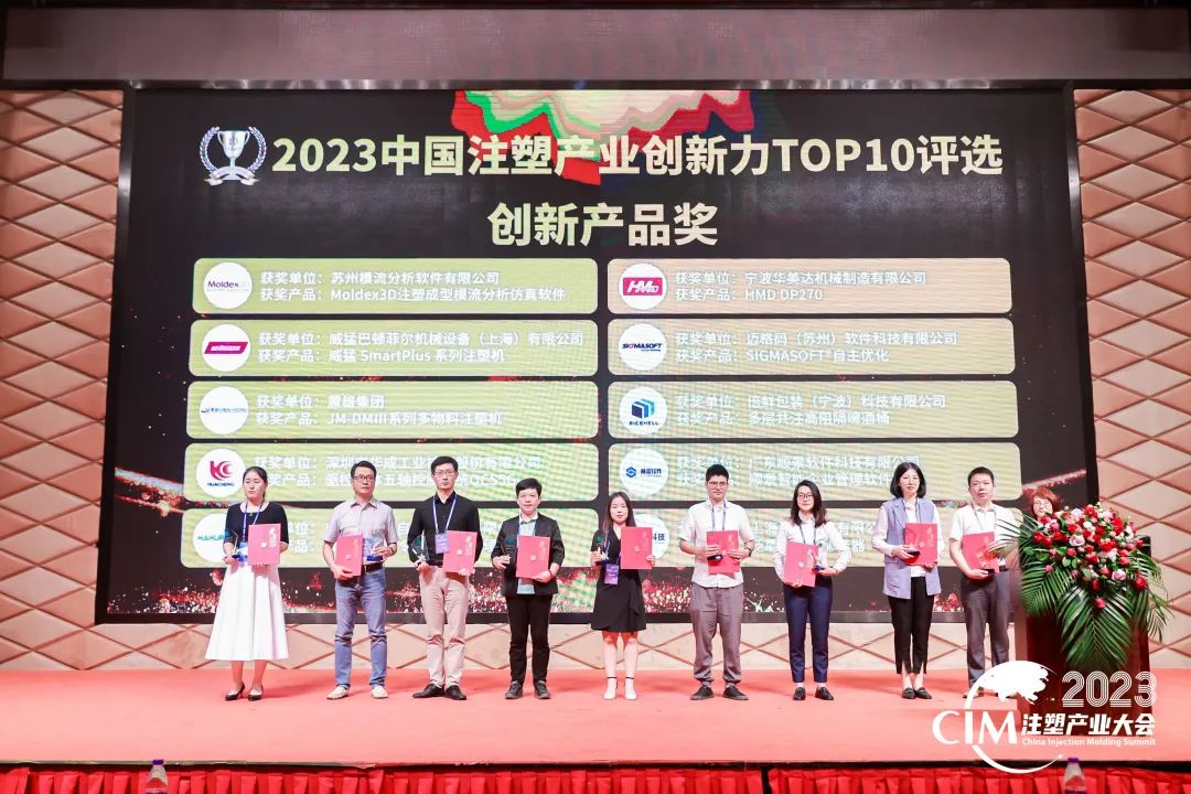 数智赋能 创新践行丨顺景软件荣获中国注塑产业“天行手机平台,天行(中国)创新奖”